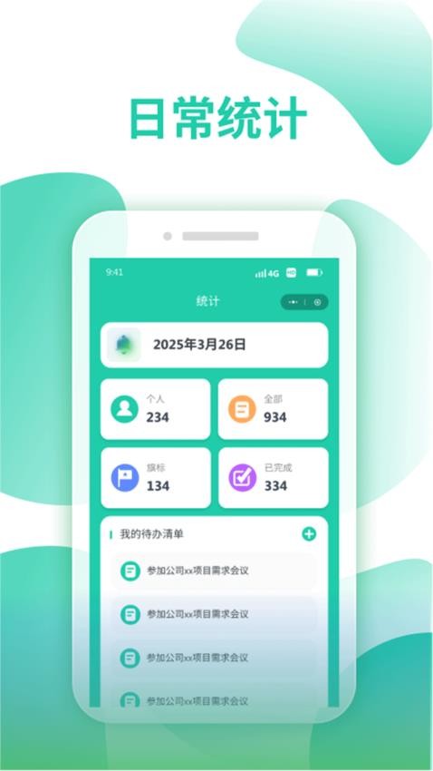 倒排班日历pro官网版v1.2 3