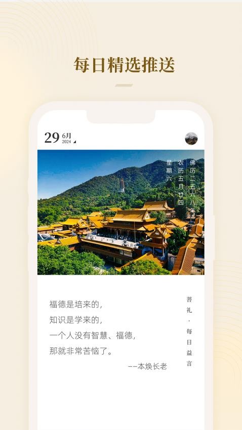 菩礼手机版v1.0.5 5