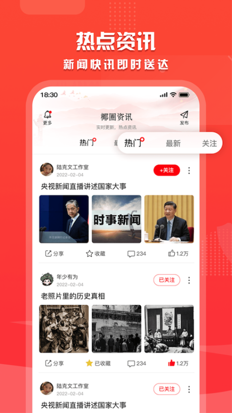 海拔资讯软件v3.5.4 4