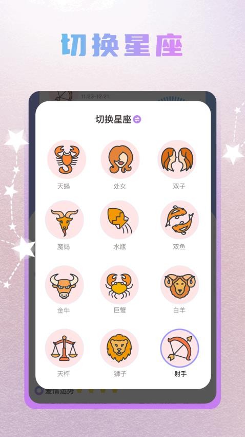 星座运势百科屋官方版