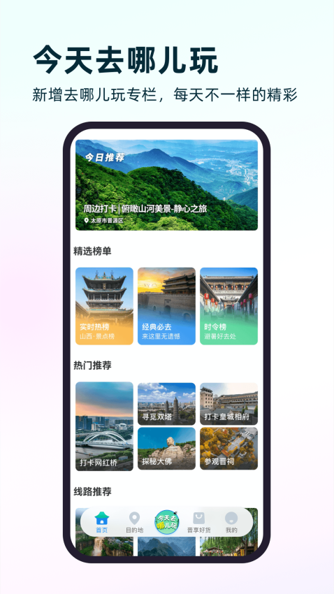 游山西Appv1.1.19 3
