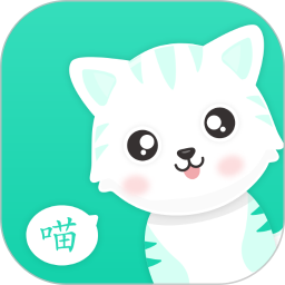 翻译猫叫的App v2.6.5