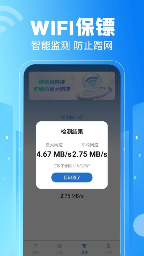 免费WiFi一键连客户端v1.0.1 4