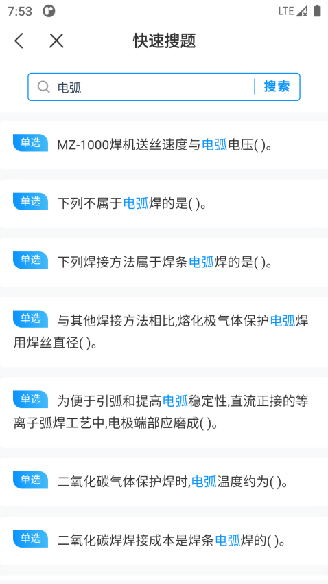 焊工宝典appv2.0.2 4