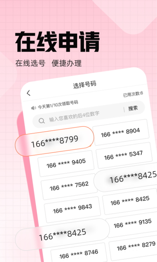 沃小号最新版本v1.7.5 5