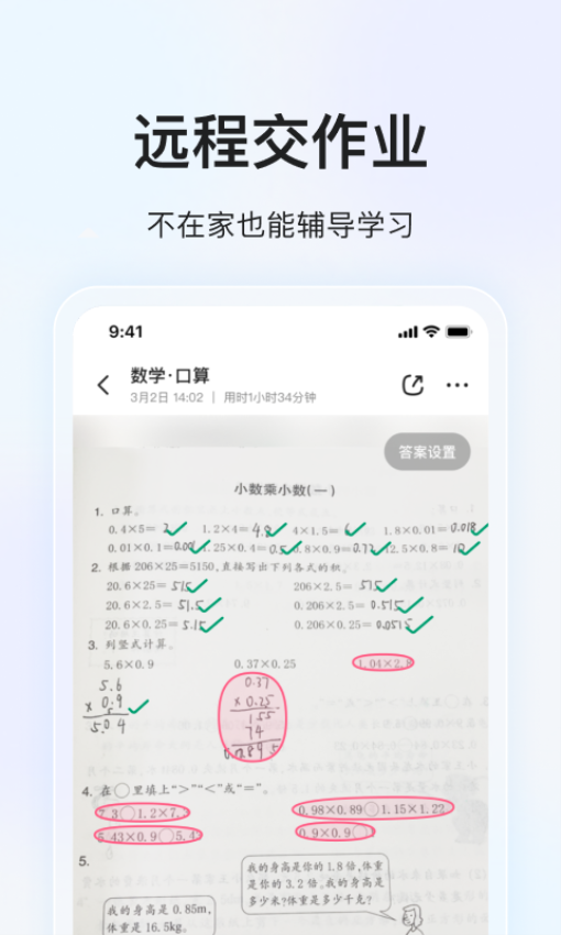 大力ai辅导家长版(改名大力家长)