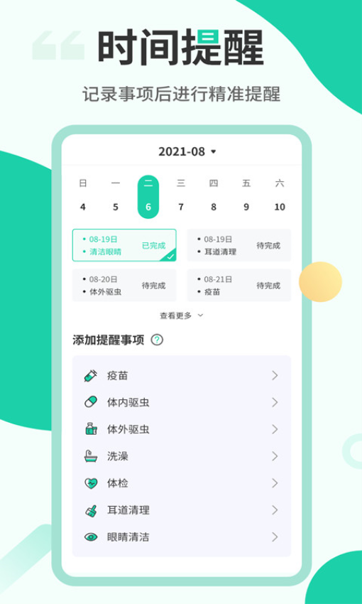 翻译猫叫的软件v2.6.5 5
