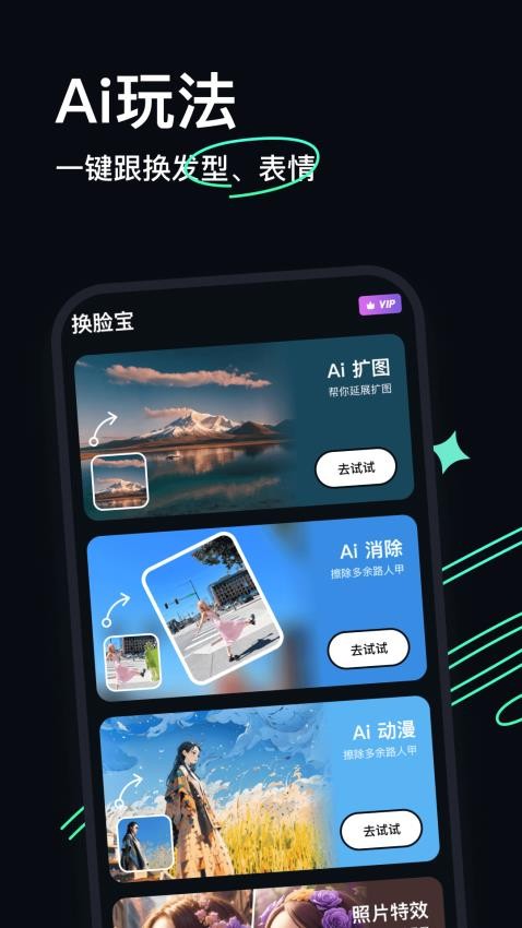 AI换脸宝最新版