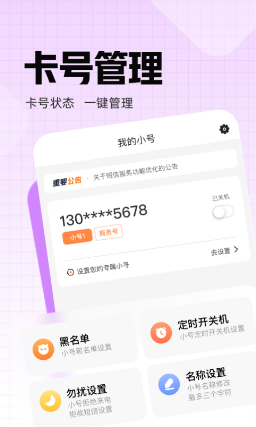 沃小号最新版本v1.7.5 4