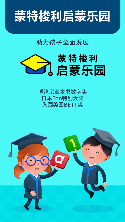 爱多奇的蒙特梭利幼儿园appv5.2 1