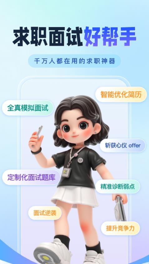 面试教练手机版v1.0.5 5