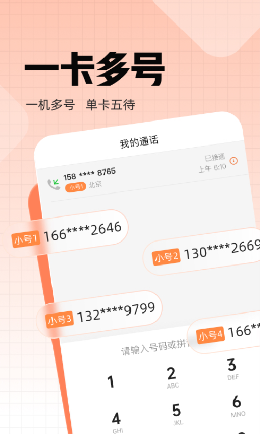 沃小号最新版本