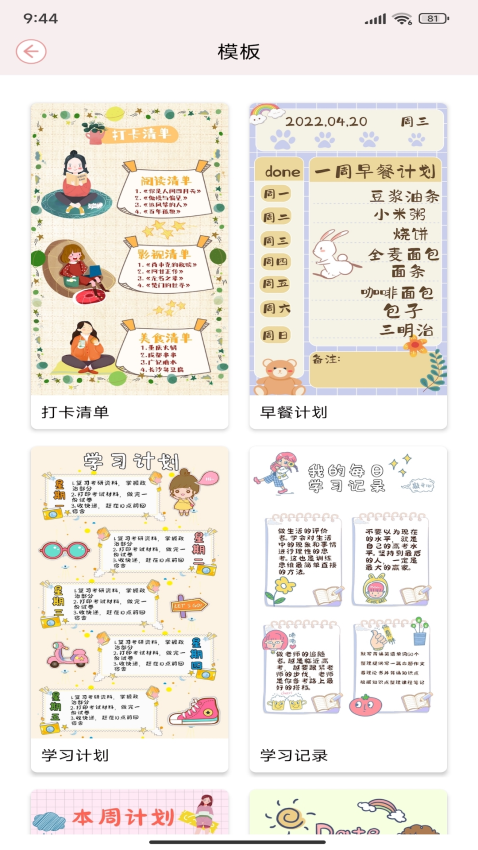卡哇伊手账本最新版v4.8 4