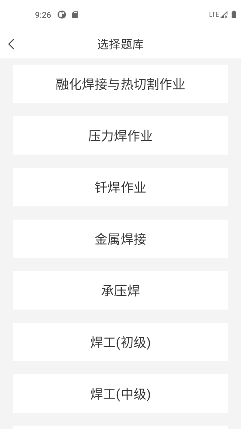 焊工宝典appv2.0.2 2