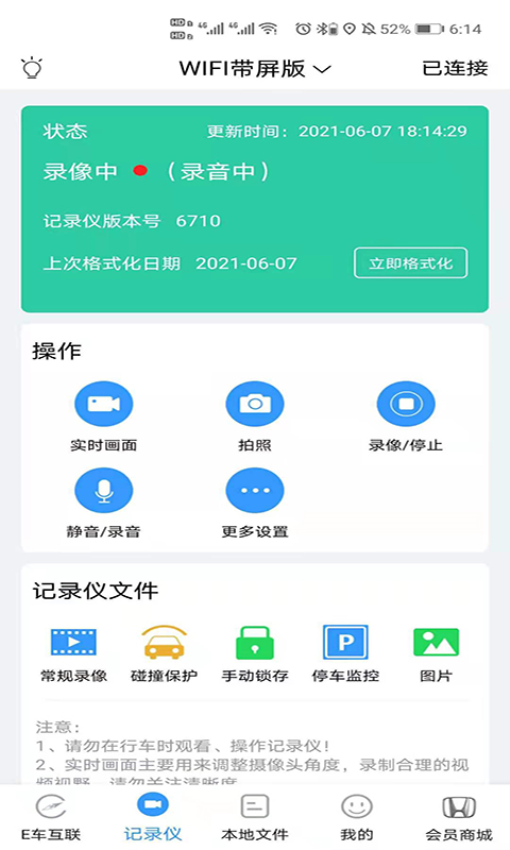 本田DVR Link手机版
