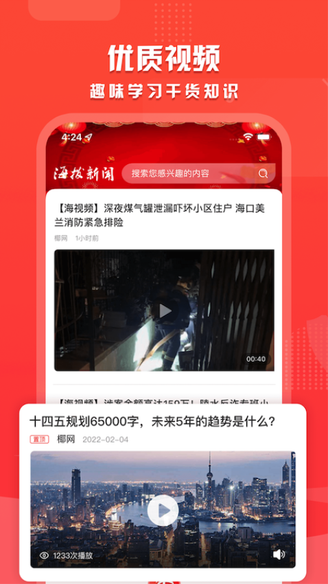 海拔资讯软件v3.5.4 1