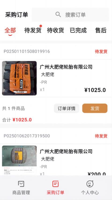 轮胎佬供应链官网版下载v1.0.94 2