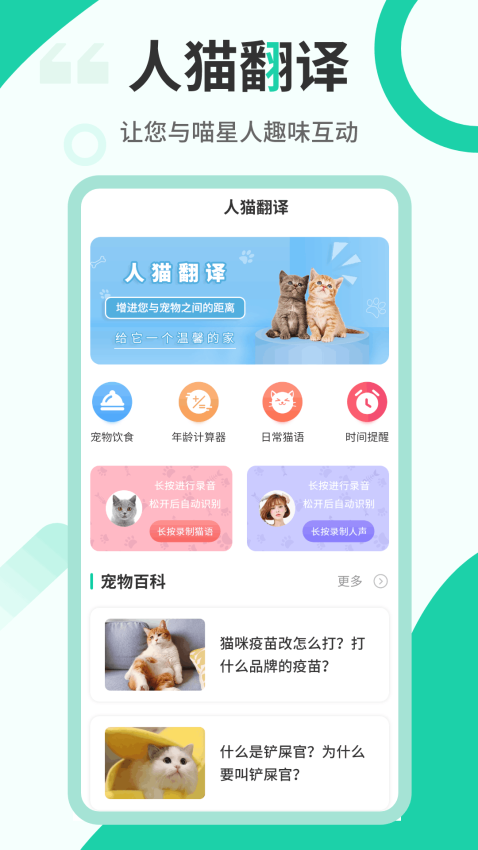 翻译猫叫的软件v2.6.5 1