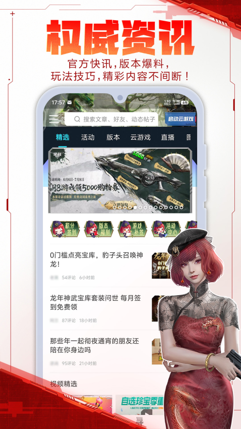 掌上逆战助手官方版v3.12.0 2