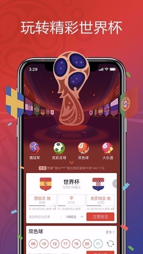 天天中彩票app