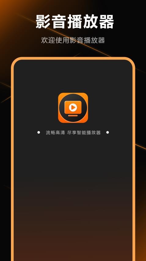 本地视频连接电视Appv2.2.0 4