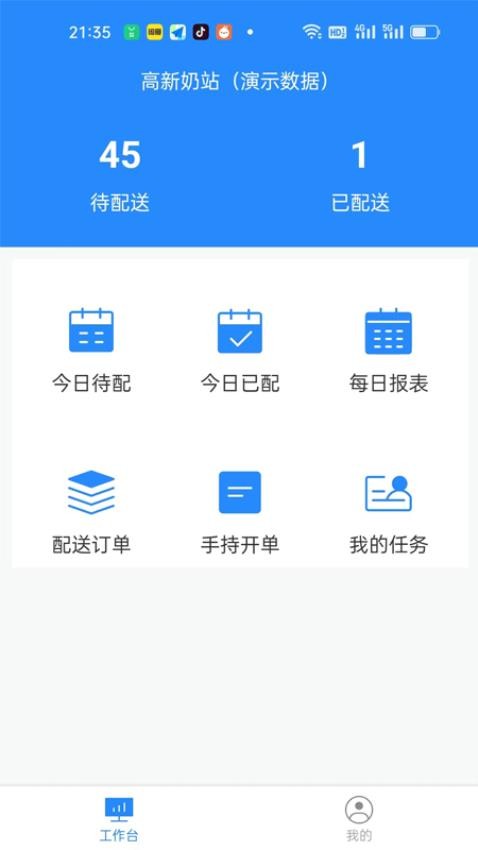 送奶宝软件