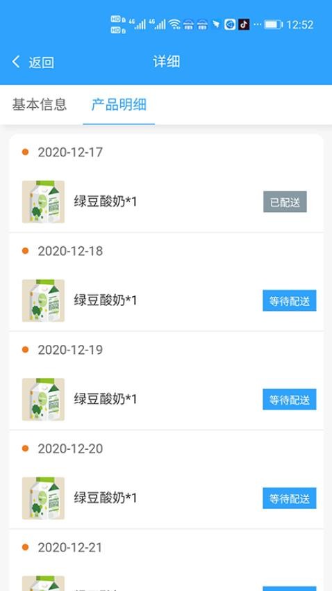 送奶宝软件v4.2.0 3