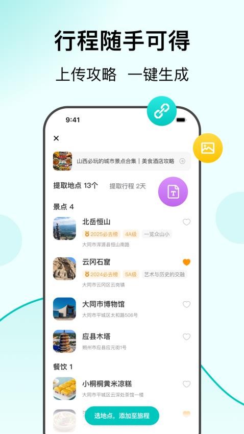 VoyaGO最新版v1.0.12 4