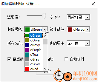 浪迹超酷数字时钟