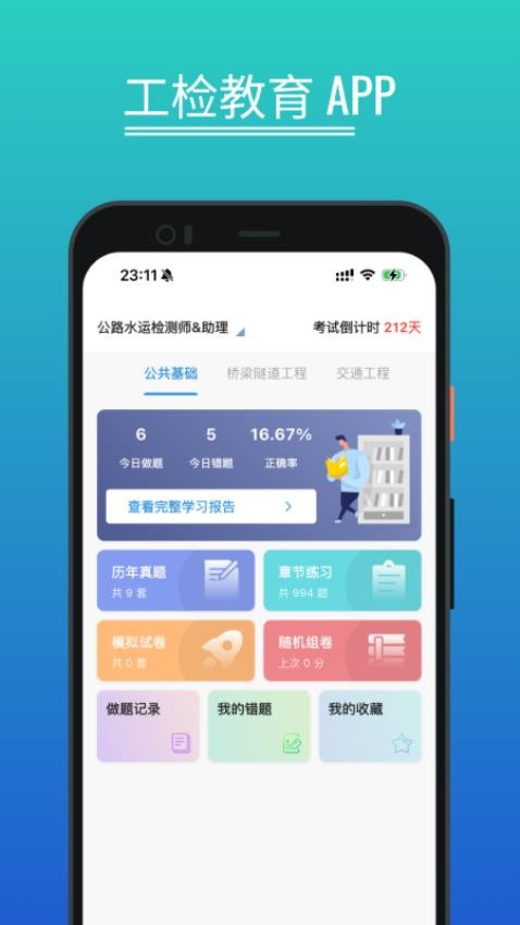 工检教育官网版