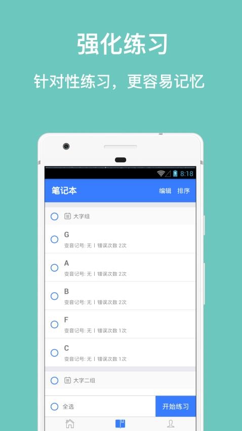 口袋五线谱appv2.3.5 4
