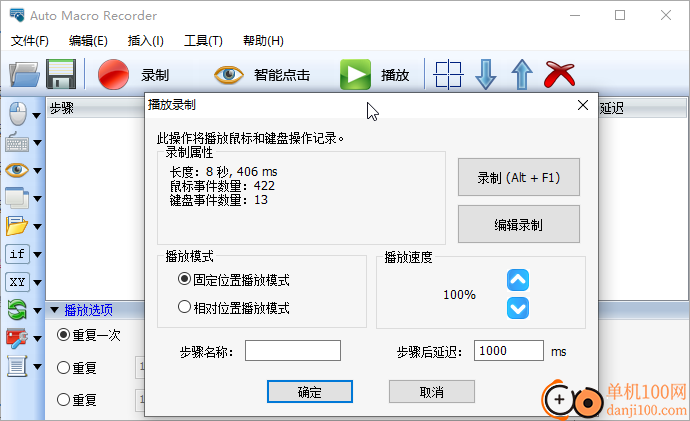 Auto Macro Recorder(鼠标宏脚本录制器)