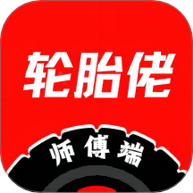 轮胎佬师傅官网版 v1.0.54