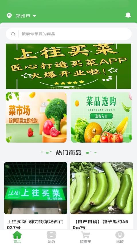 上往买菜官网版v1.2.7 4