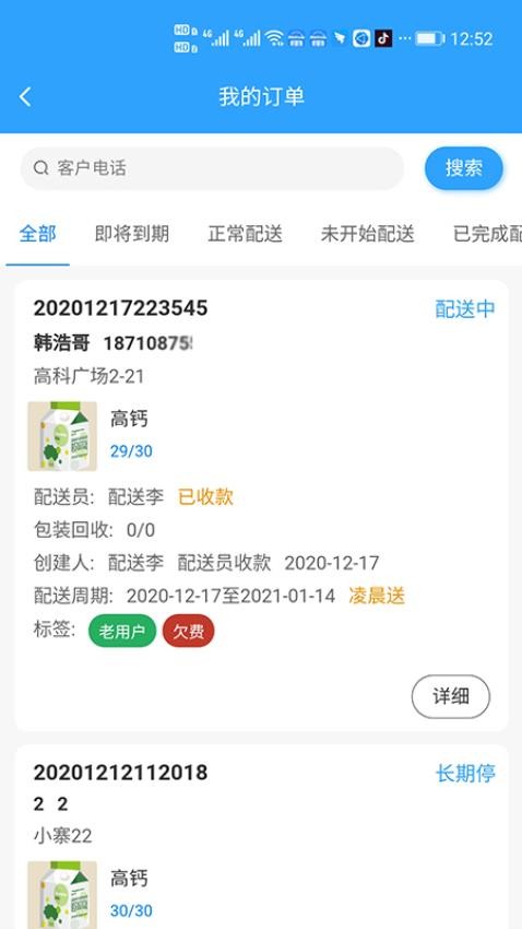 送奶宝软件v4.2.0 4