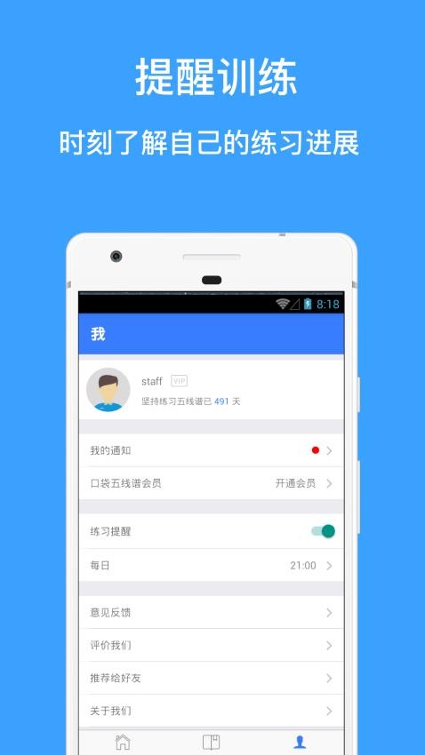 口袋五线谱appv2.3.5 5