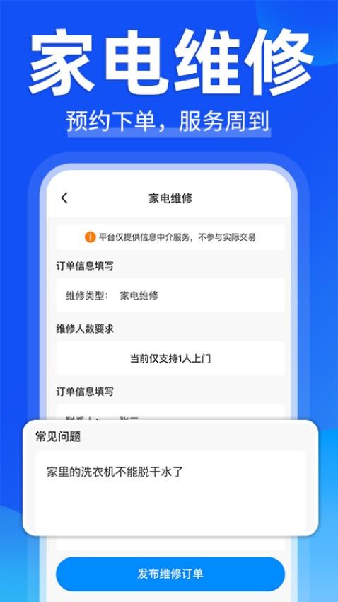 家庭上门维修免费版v1.0.1 3
