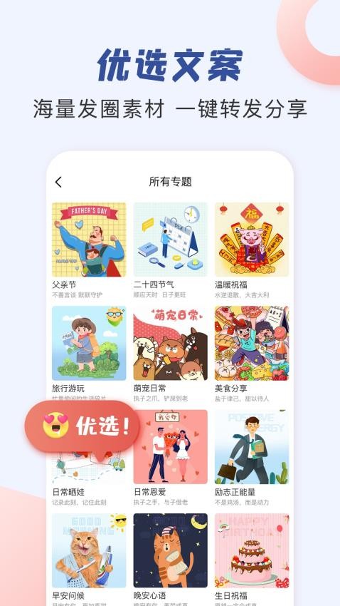 文案精灵免费版(朋友圈文案助手)v2.1.5 2