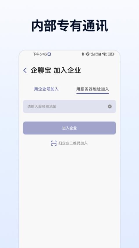 企聊宝最新版v1.12.1 4