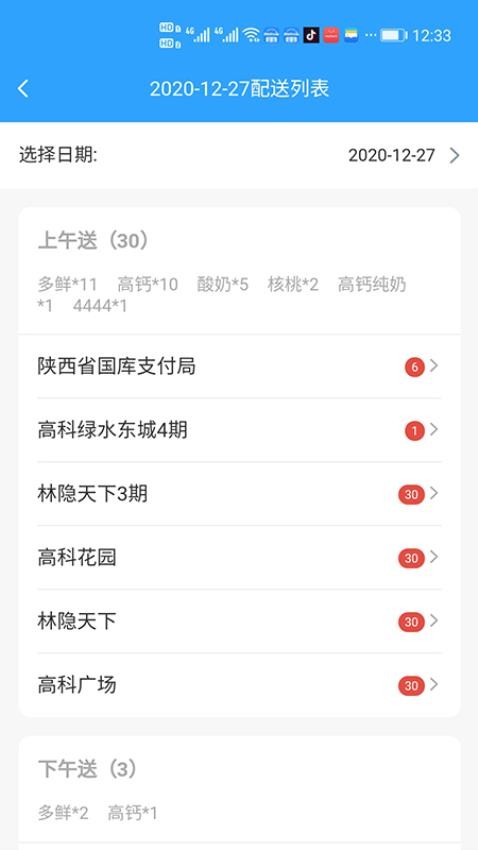 送奶宝软件v4.2.0 2
