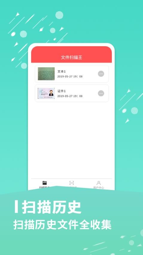 文件扫描王软件v3.4.7 2