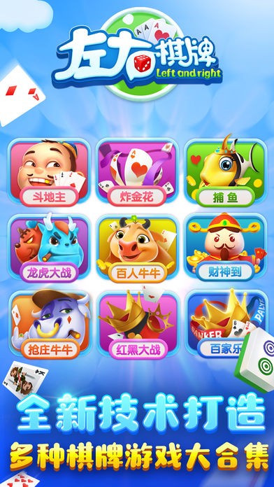 左右棋牌安卓原版