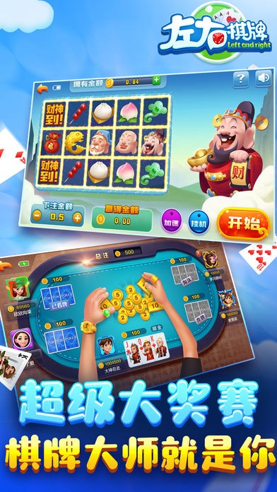 左右棋牌安卓原版v7.4 2