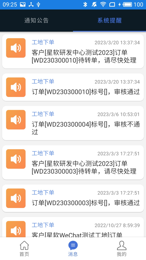 商砼之星最新版v2.2.1 3