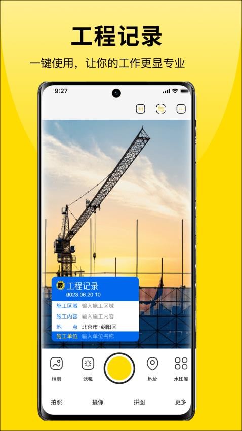 今拍水印相机最新版v1.0.0 4