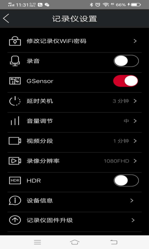 奥迪行车记录仪用户端v1.1.0 5