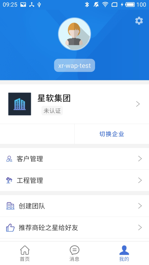 商砼之星最新版v2.2.1 4