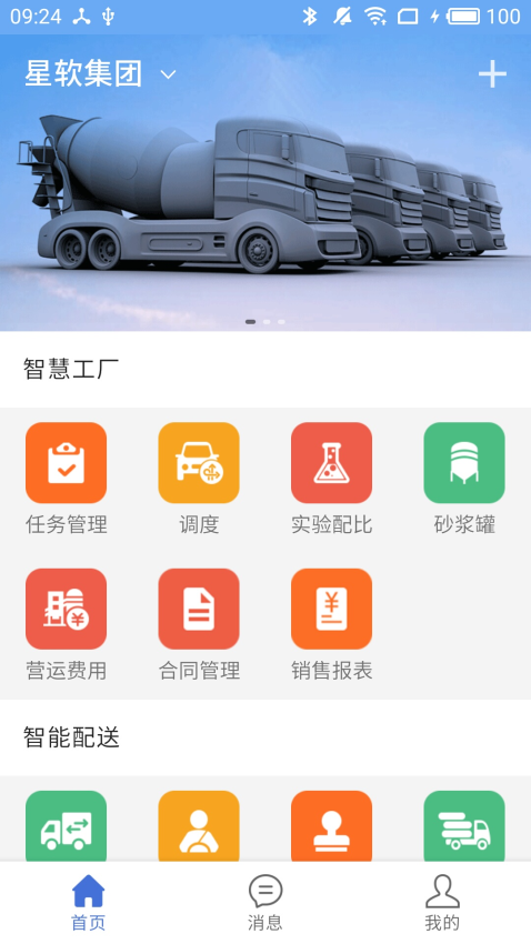 商砼之星最新版v2.2.1 2