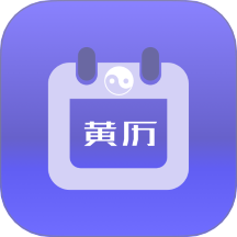 年历日历手机版