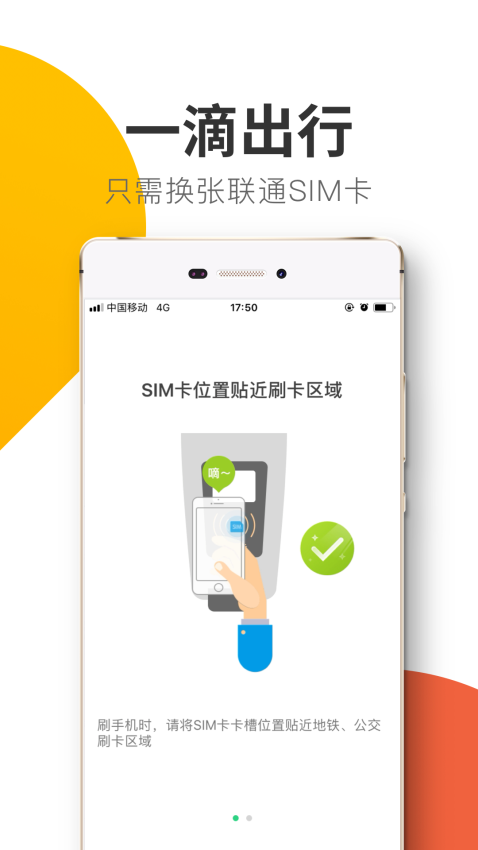 悦出行官方版v1.7.5 4